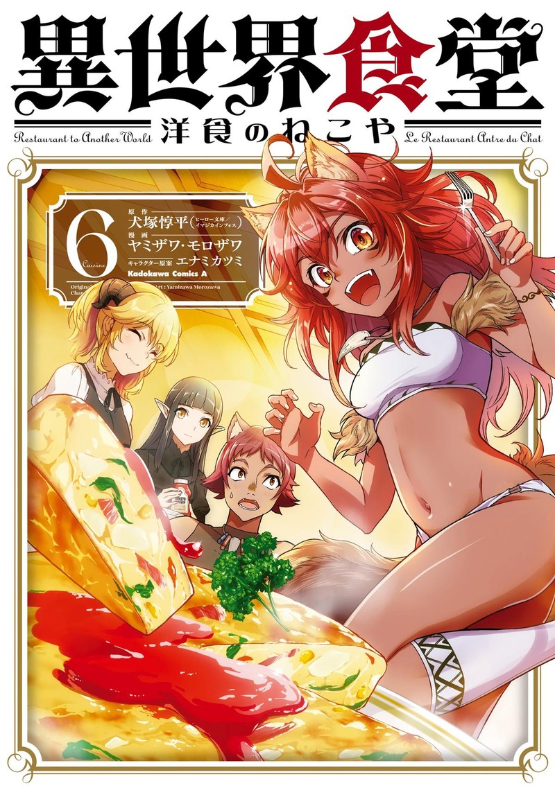 Isekai Shokudou Youshoku No Nekoya 26 1