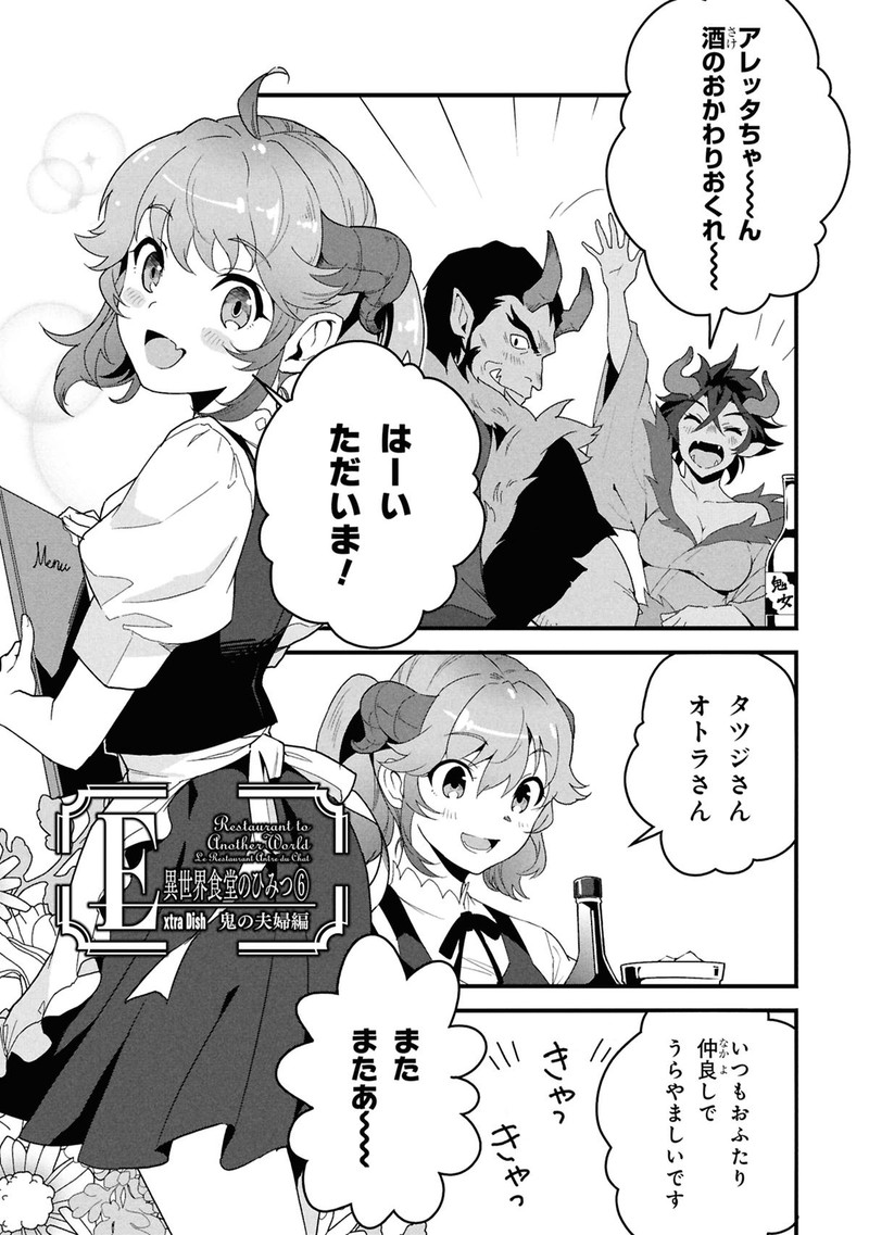 Isekai Shokudou Youshoku No Nekoya 30 38