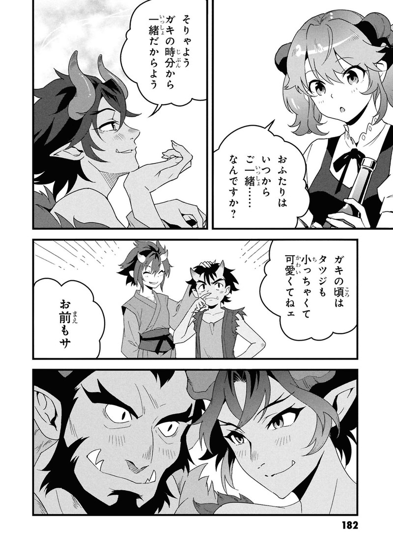 Isekai Shokudou Youshoku No Nekoya 30 39