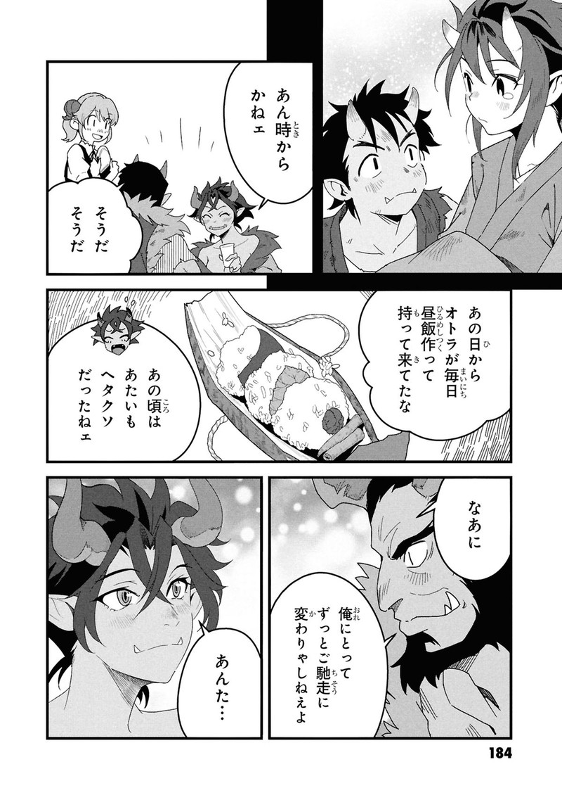 Isekai Shokudou Youshoku No Nekoya 30 41