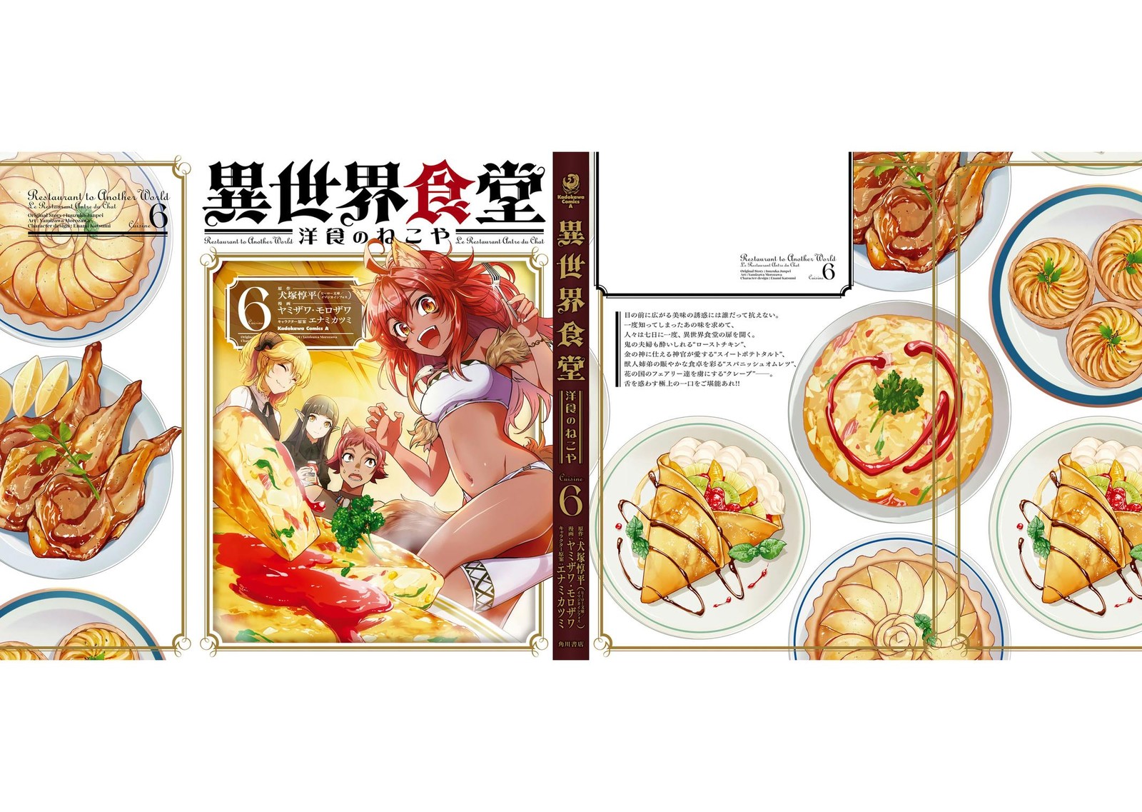 Isekai Shokudou Youshoku No Nekoya 30 49