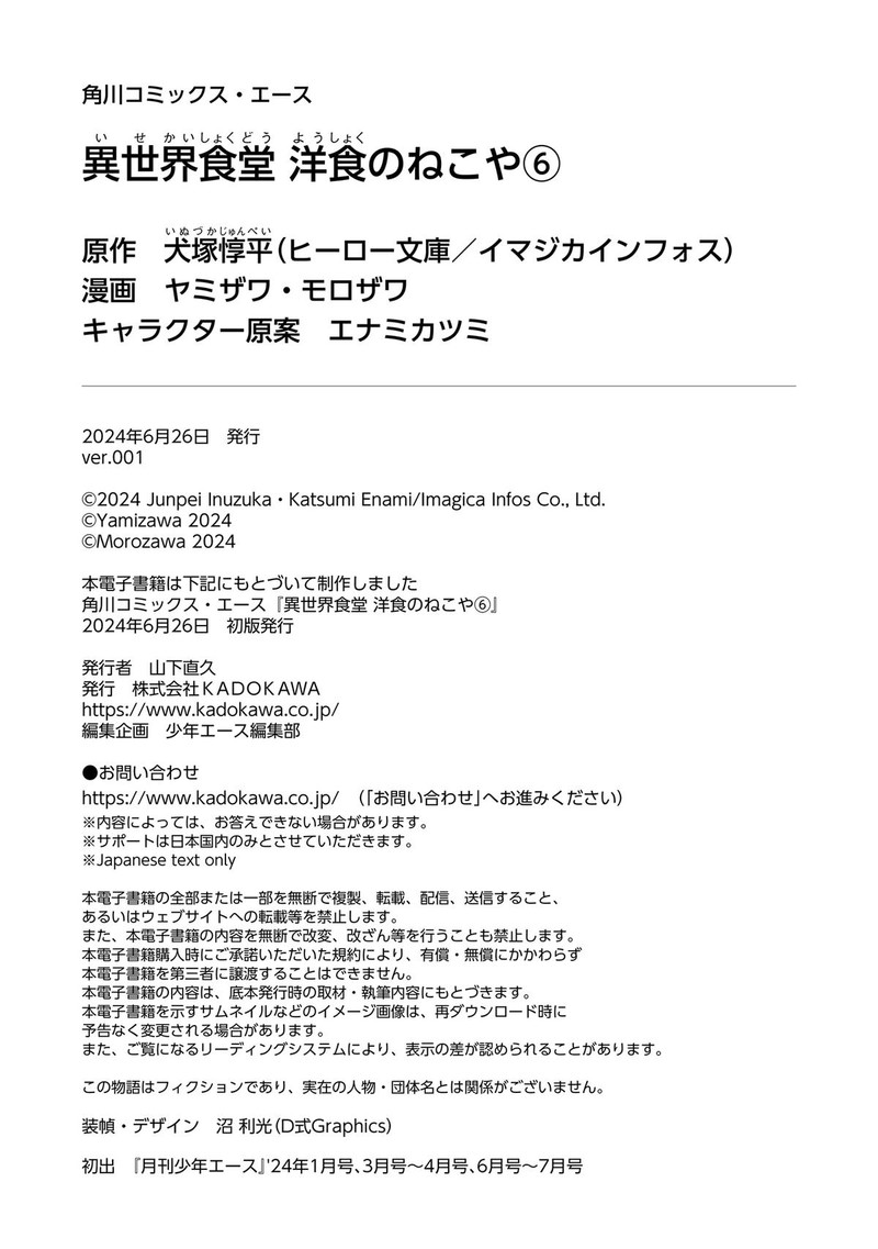 Isekai Shokudou Youshoku No Nekoya 30 52