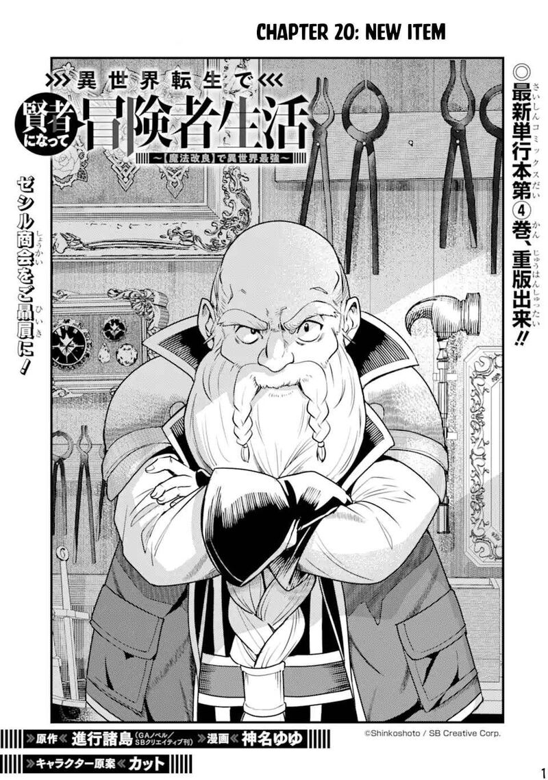 Isekai Tensei De Kenja Ni Natte Boukensha Seikatsu Mahou Kairyou De Isekai Saikyou 20 2