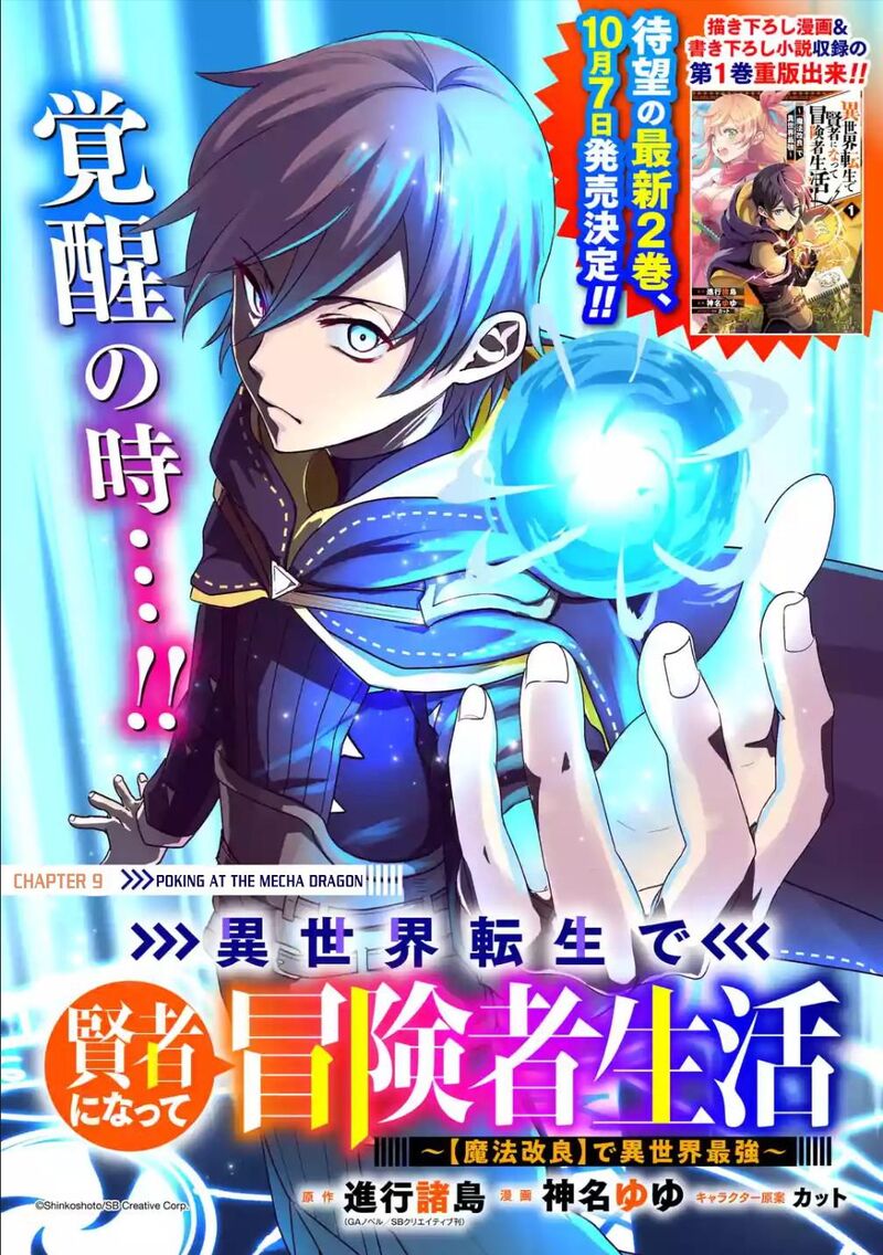 Isekai Tensei De Kenja Ni Natte Boukensha Seikatsu Mahou Kairyou De Isekai Saikyou 9 2