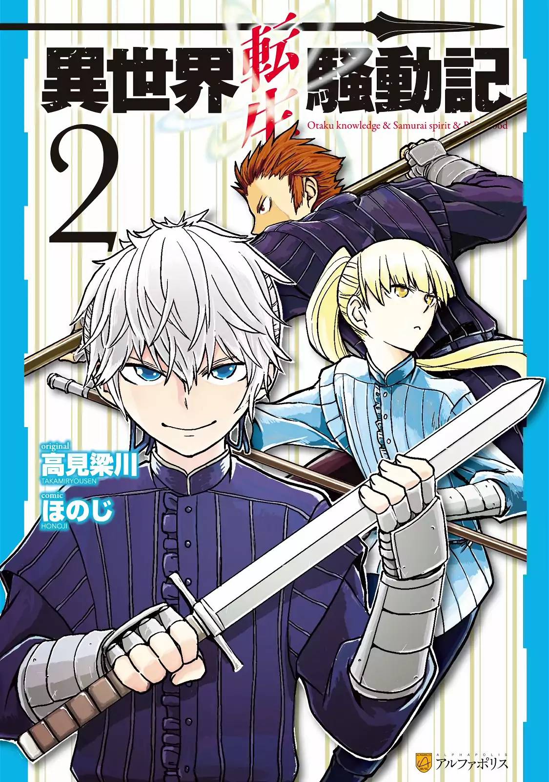 Isekai Tensei Soudouki 10 1