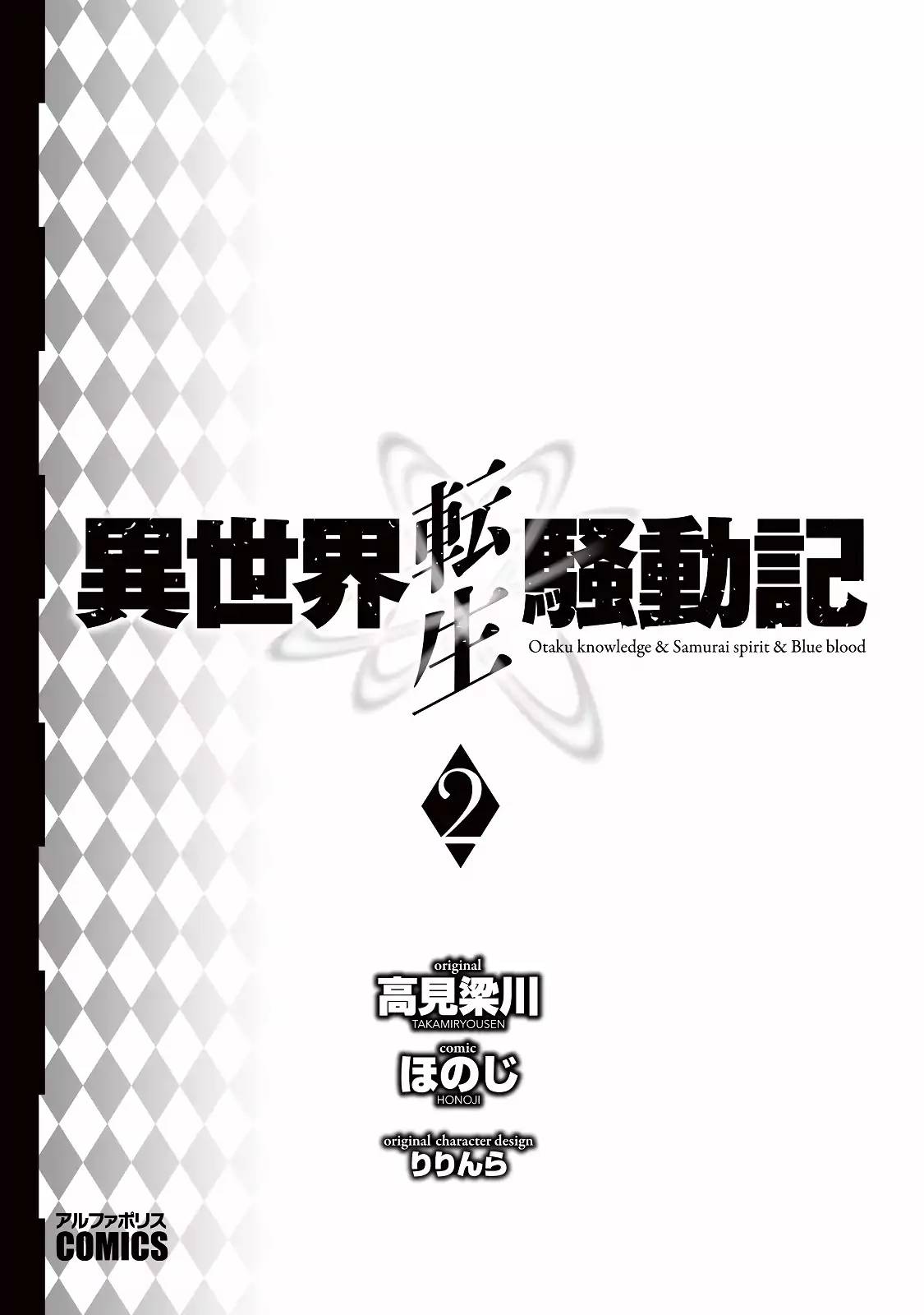 Isekai Tensei Soudouki 10 3