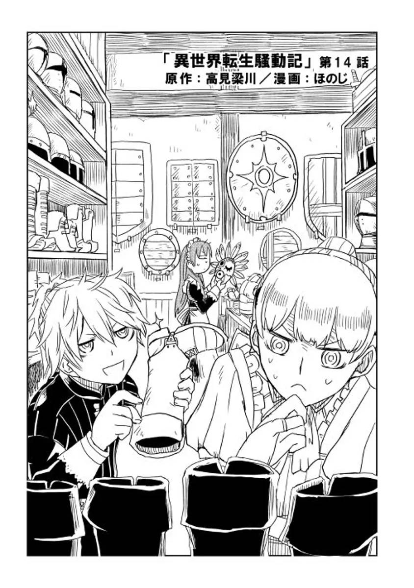 Isekai Tensei Soudouki 14 1