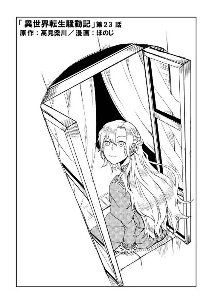 Isekai Tensei Soudouki 23 1