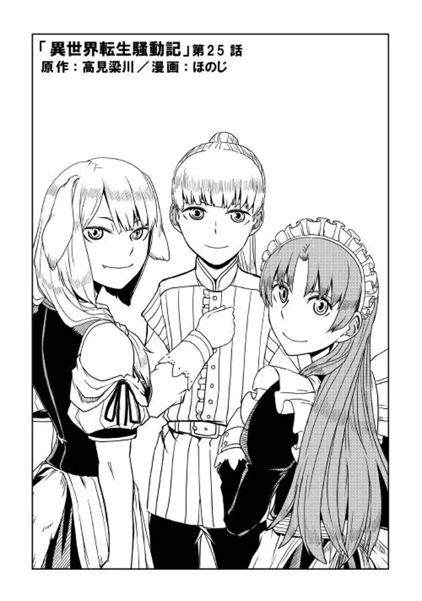 Isekai Tensei Soudouki 25 1