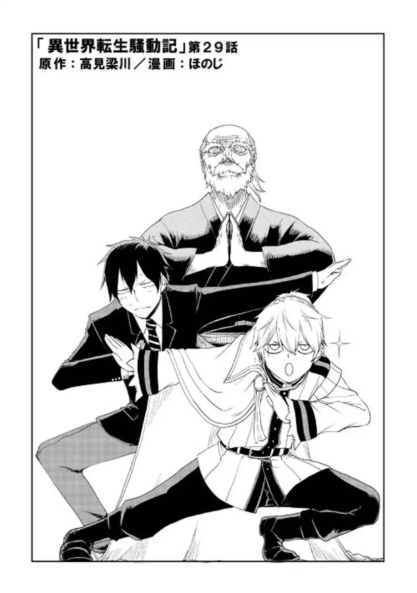 Isekai Tensei Soudouki 29 1