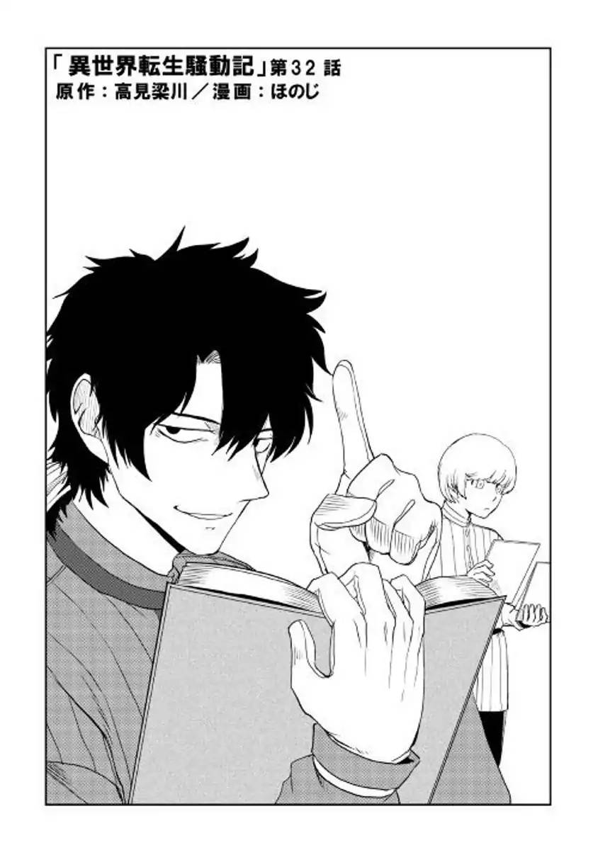 Isekai Tensei Soudouki 32 1