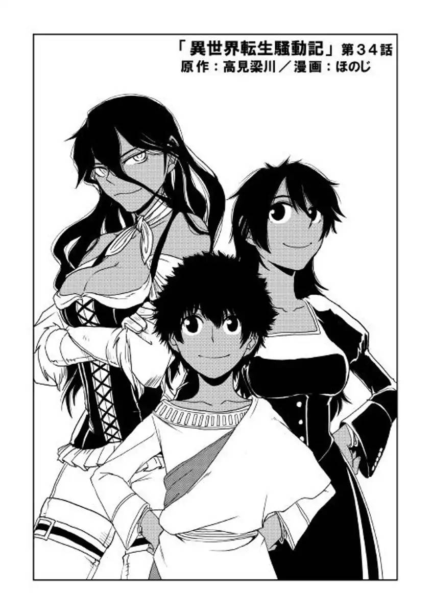 Isekai Tensei Soudouki 34 1