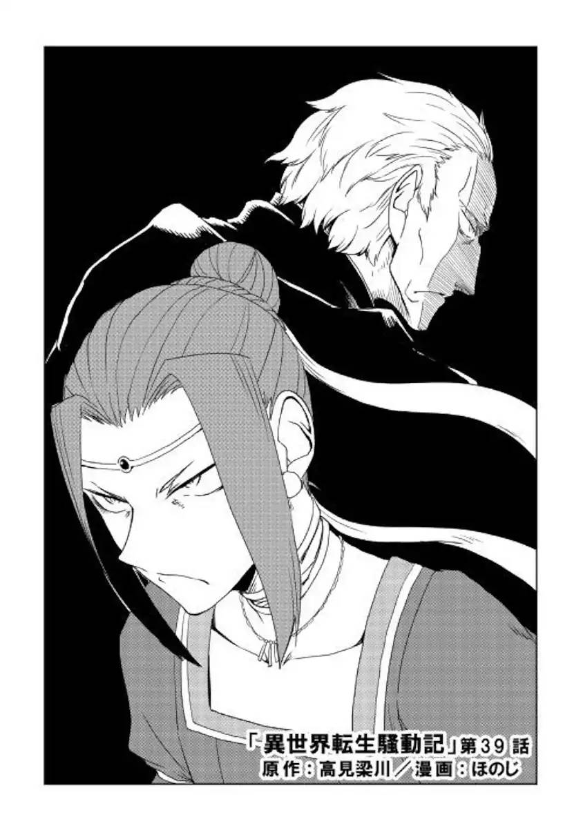 Isekai Tensei Soudouki 39 1