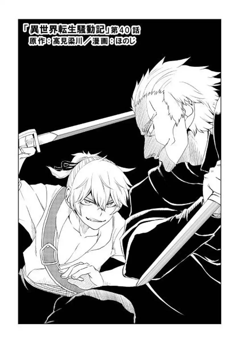 Isekai Tensei Soudouki 40 1
