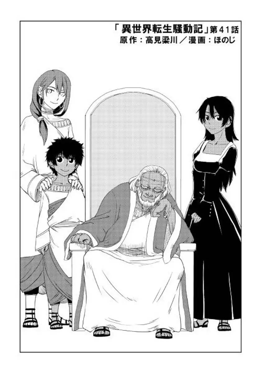 Isekai Tensei Soudouki 41 1