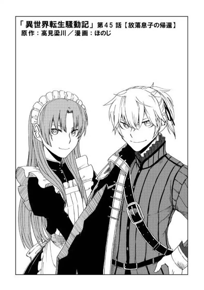 Isekai Tensei Soudouki 45 1