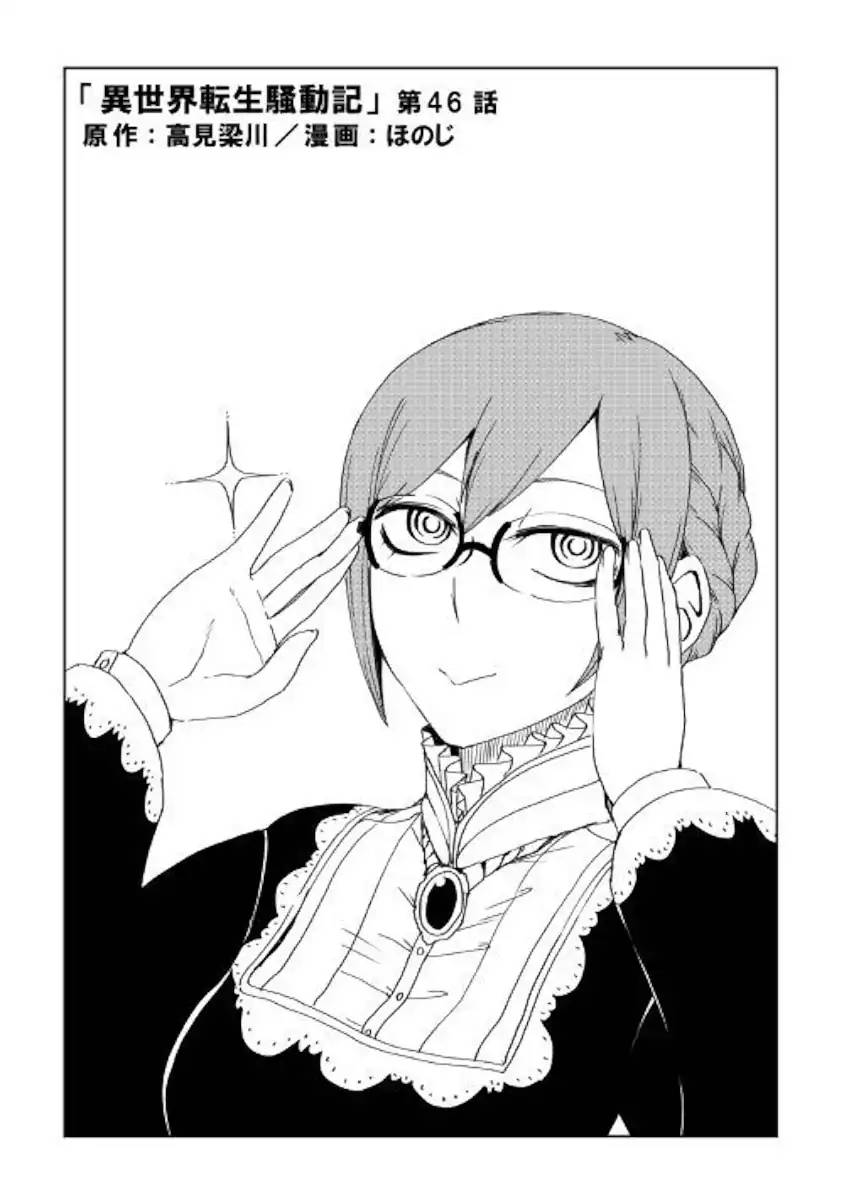 Isekai Tensei Soudouki 46 1