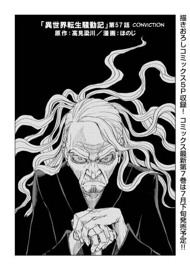 Isekai Tensei Soudouki 57 1