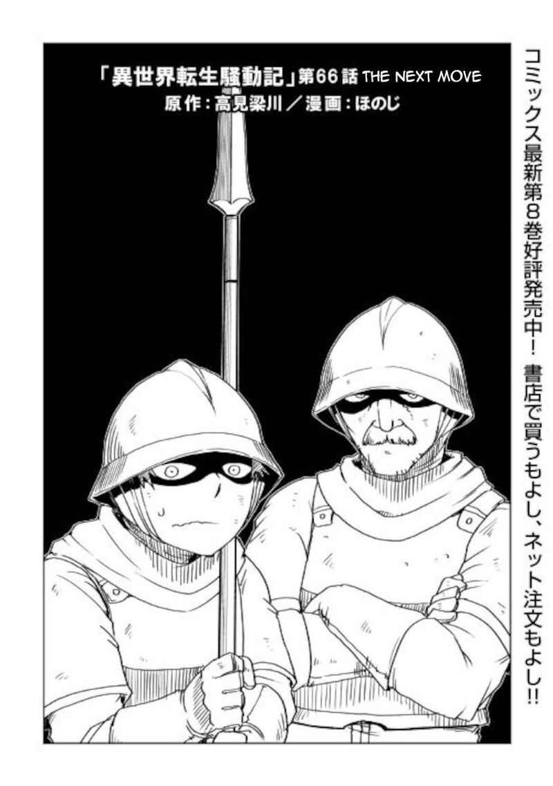 Isekai Tensei Soudouki 66 1