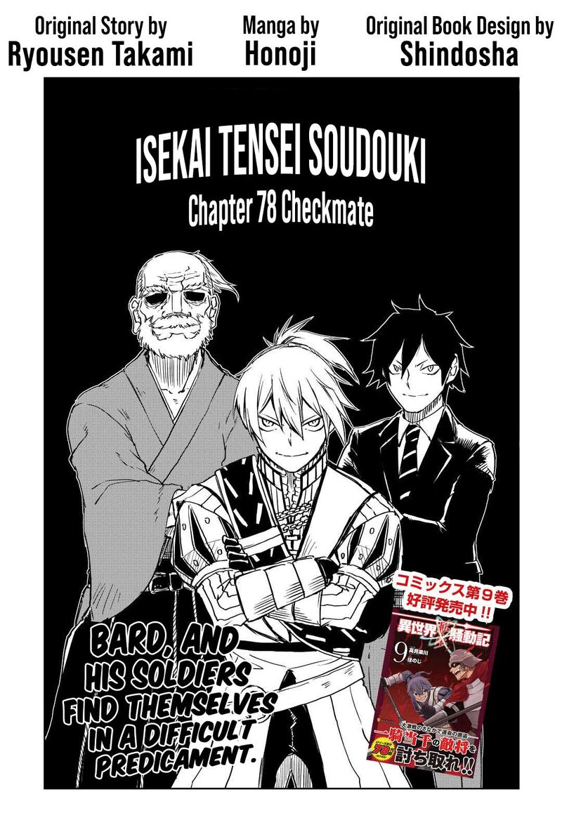 Isekai Tensei Soudouki 78 1