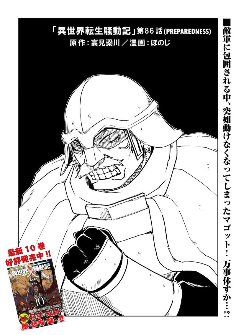 Isekai Tensei Soudouki 86 1