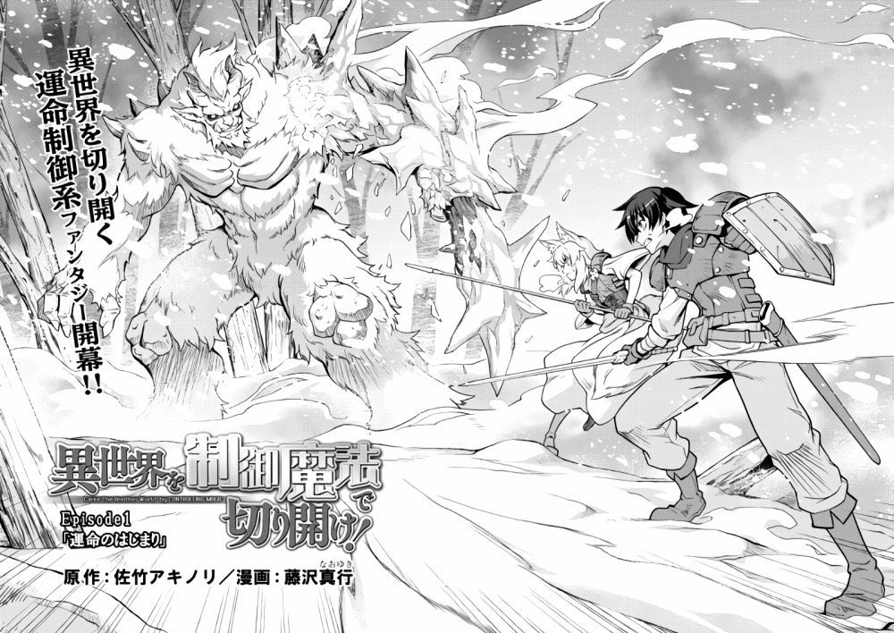 Isekai Wo Seigyo Mahou De Kirihirake 1 2