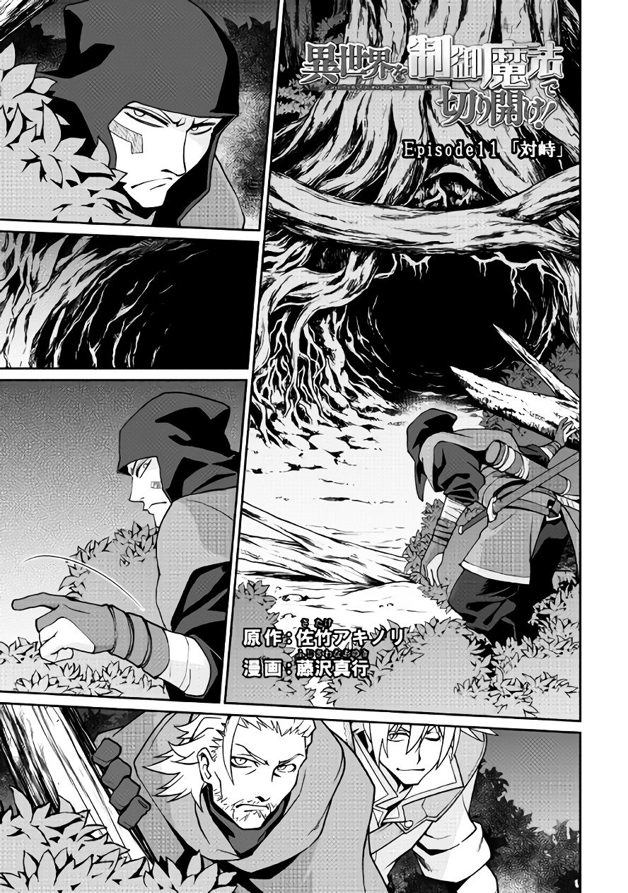 Isekai Wo Seigyo Mahou De Kirihirake 11 1
