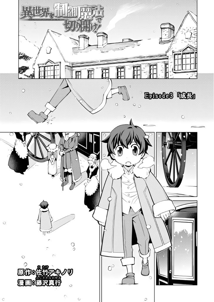 Isekai Wo Seigyo Mahou De Kirihirake 3 1