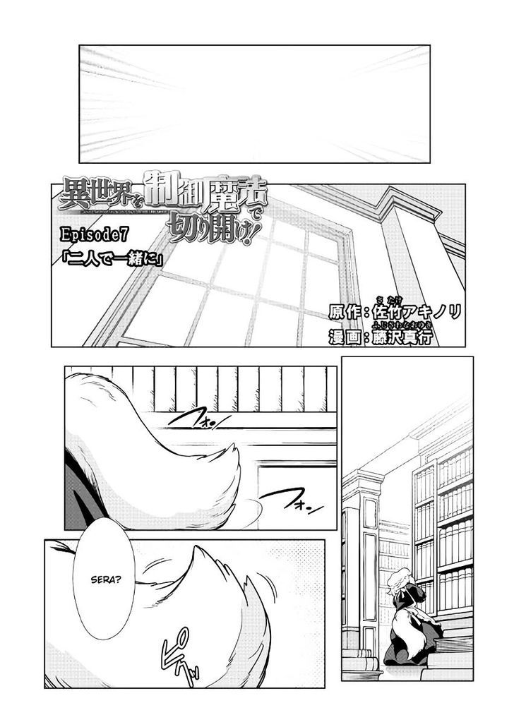 Isekai Wo Seigyo Mahou De Kirihirake 7 1