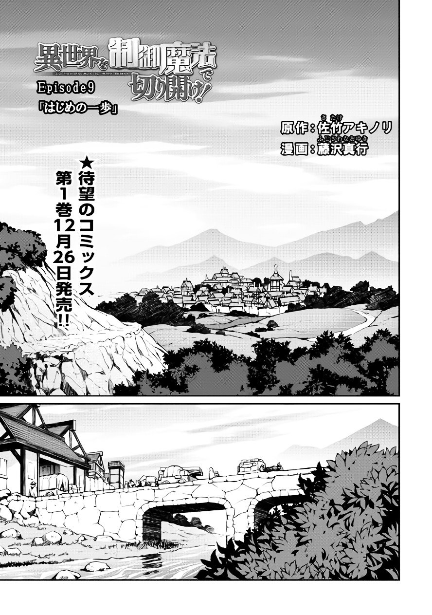 Isekai Wo Seigyo Mahou De Kirihirake 9 1