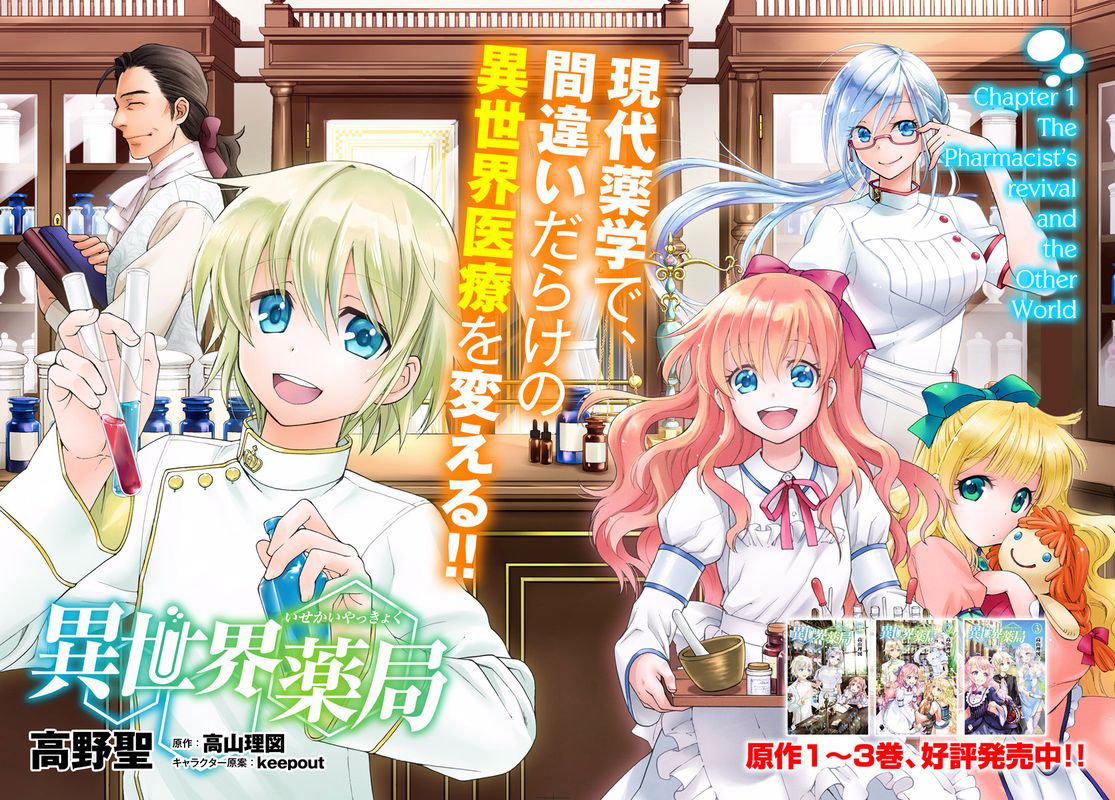 Isekai Yakkyoku 1 2