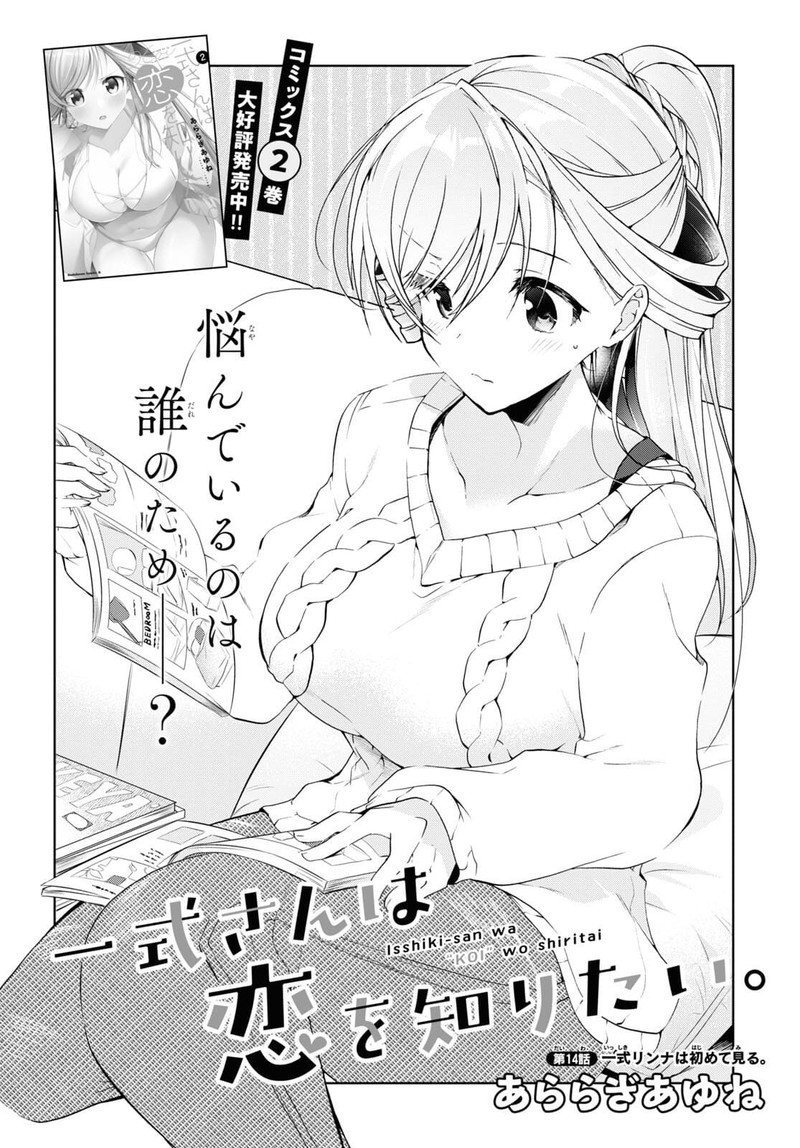 Isshiki San Wa Koi Wo Shiritai 14 4