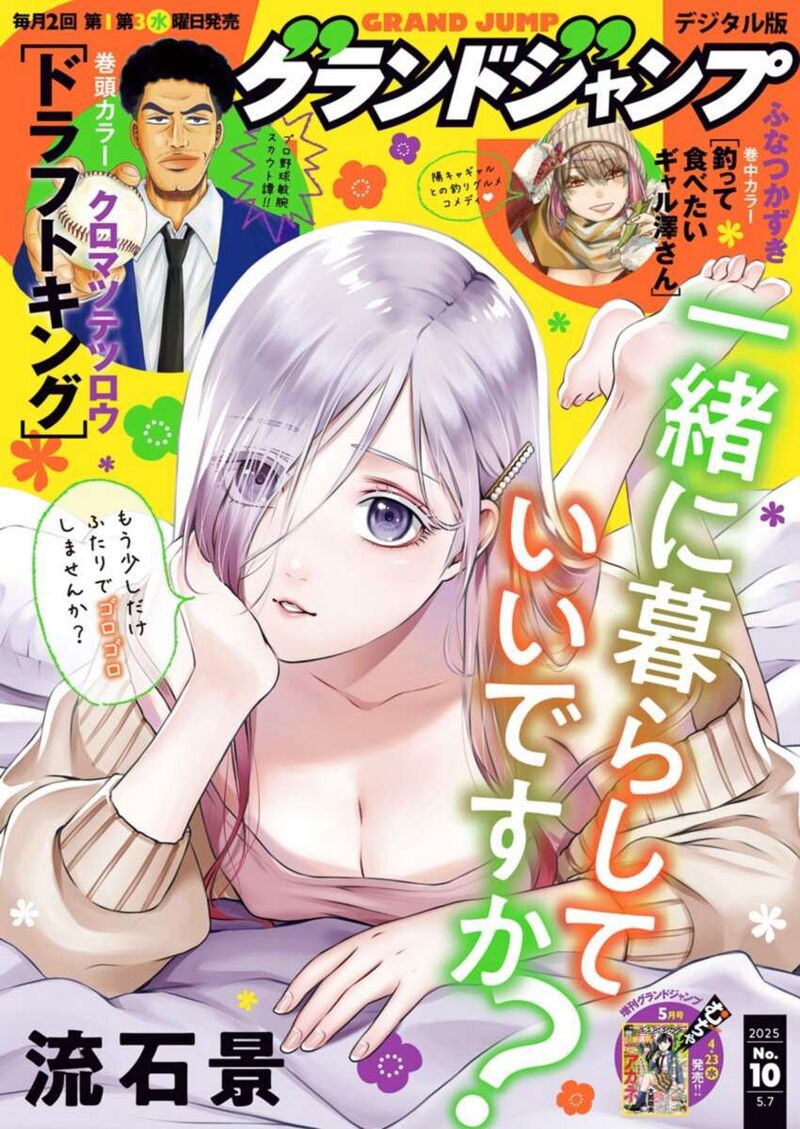 Issho Ni Kurashite II Desu Ka 41 1