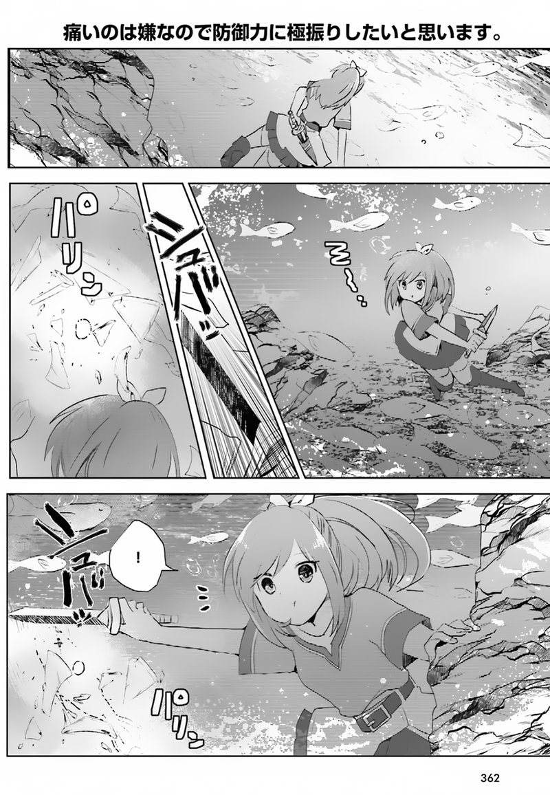 Itai No Wa Iya Na No De Bougyoryoku Ni Kyokufuri Shitai To Omoimasu 5 16