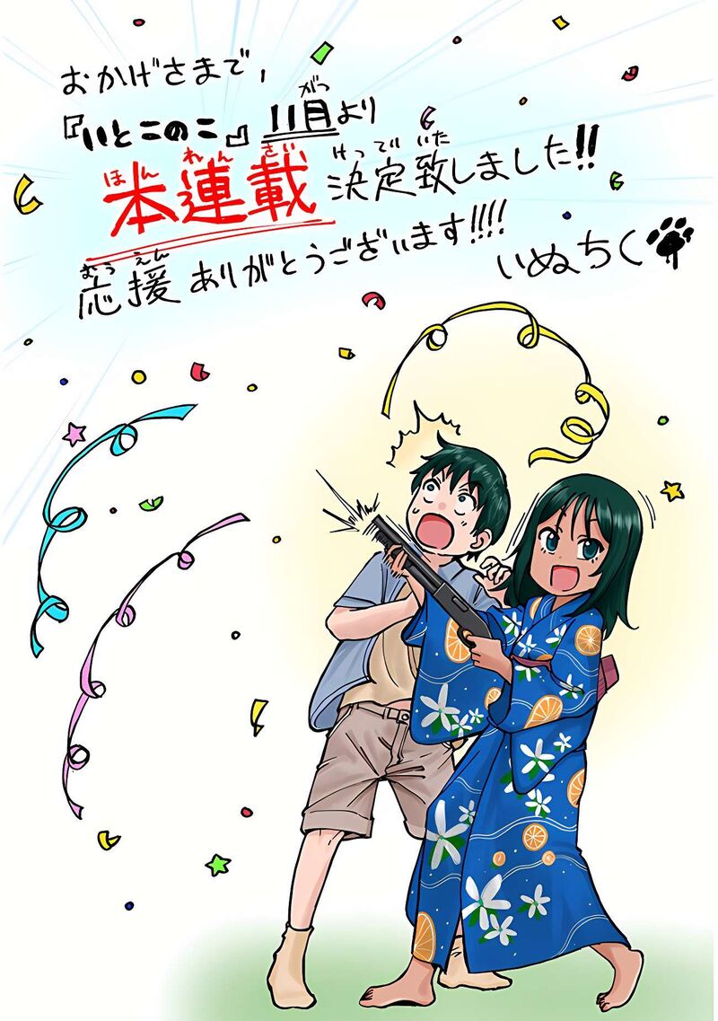 Itoko No Ko 4 19