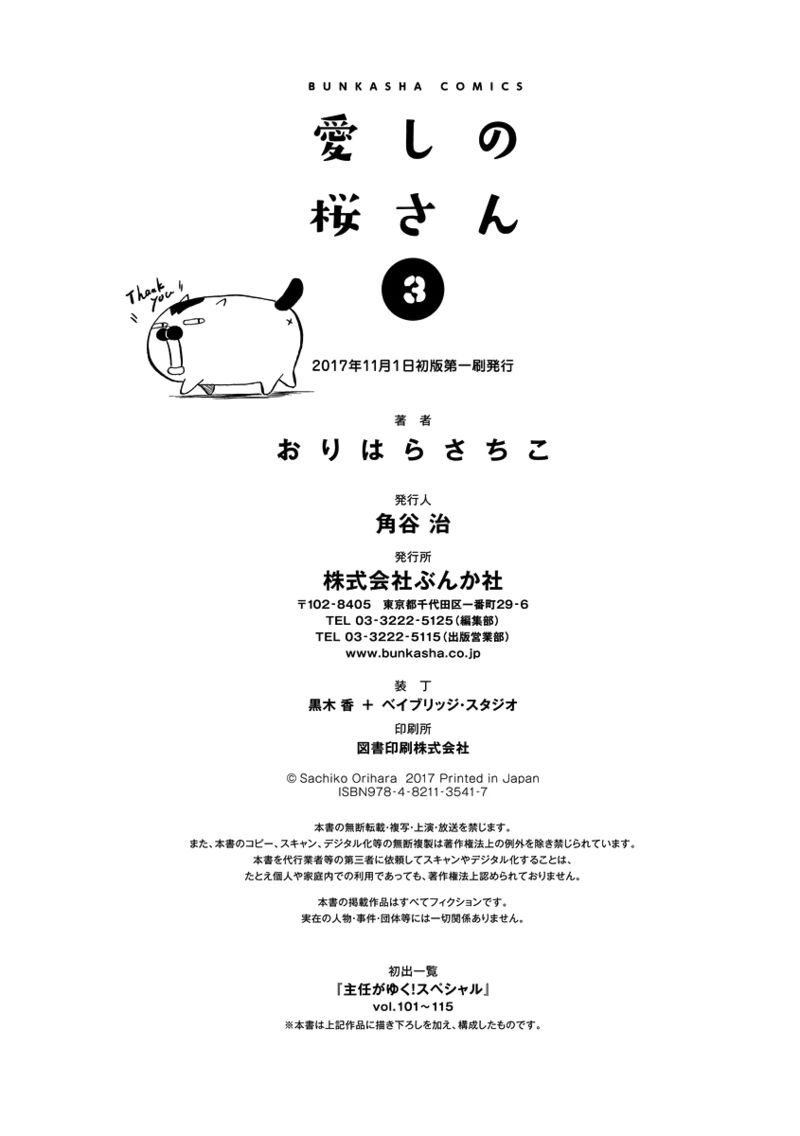 Itoshi No Sakura San 52e 6