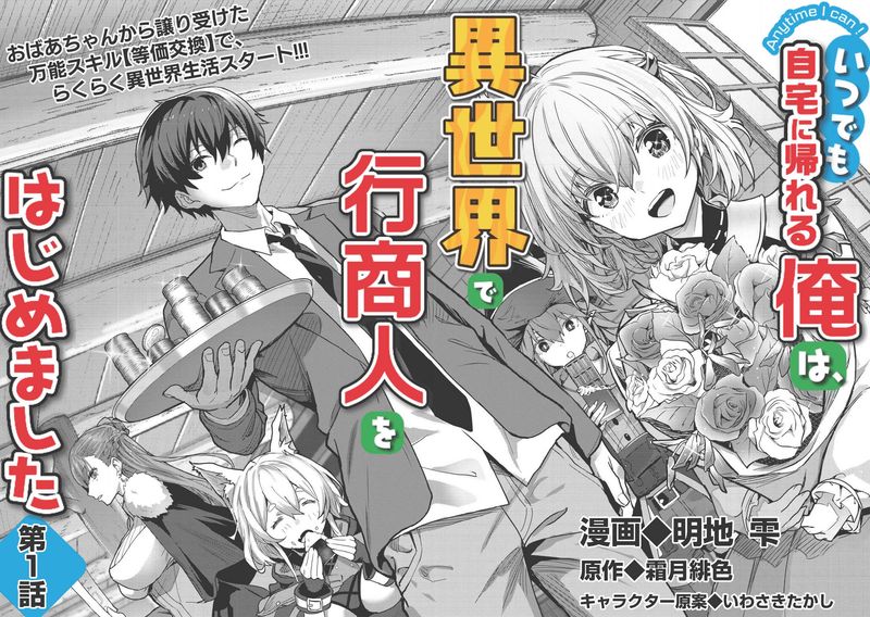 Itsudemo Jitaku Ni Kaerareru Ore Wa Isekai De Gyoushounin O Hajimemashita 1 4
