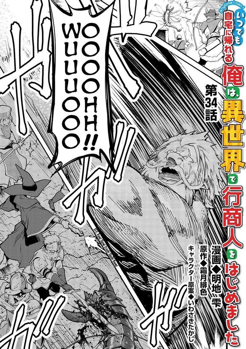 Itsudemo Jitaku Ni Kaerareru Ore Wa Isekai De Gyoushounin O Hajimemashita 34 1