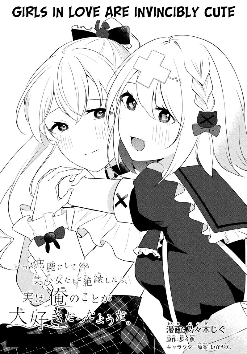 Itsumo Baka Ni Shitekuru Bishoujo Tachi To Zetsuen Shitara Jitsu Wa Ore No Koto Ga Daisuki Datta You Da 11 3