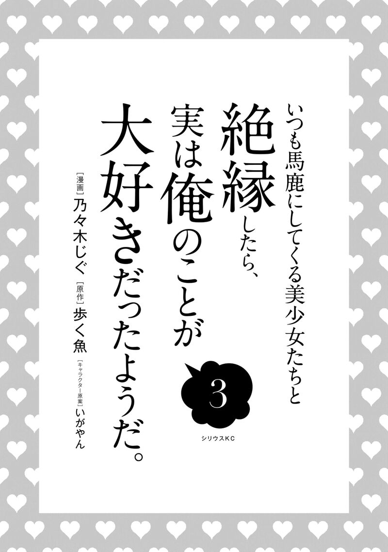 Itsumo Baka Ni Shitekuru Bishoujo Tachi To Zetsuen Shitara Jitsu Wa Ore No Koto Ga Daisuki Datta You Da 14 4