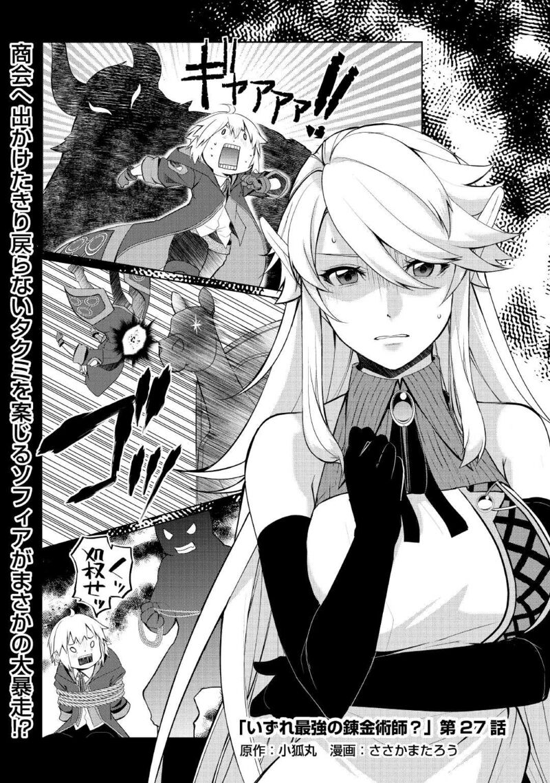 Izure Saikyou No Renkinjutsushi 27 1