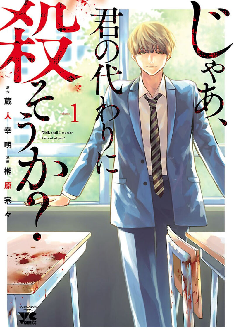 Jaa Kimi No Kawari Ni Korosou Ka 1 1