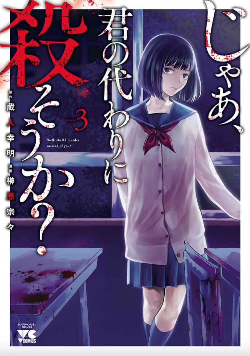 Jaa Kimi No Kawari Ni Korosou Ka 15 1
