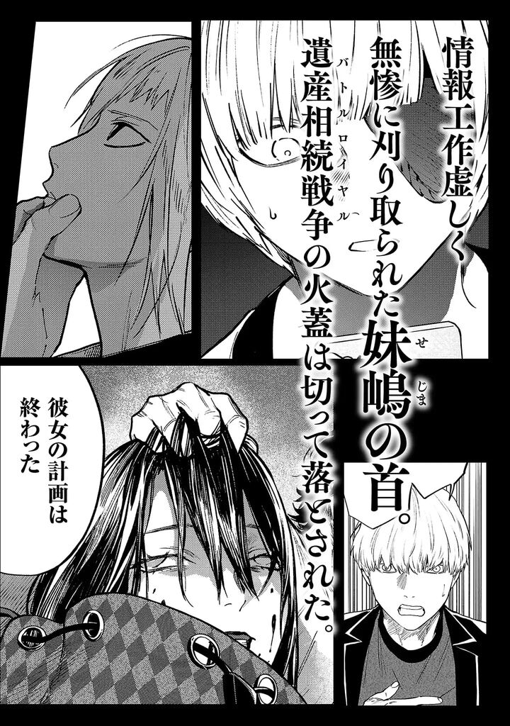 Jaa Kimi No Kawari Ni Korosou Ka 57 27