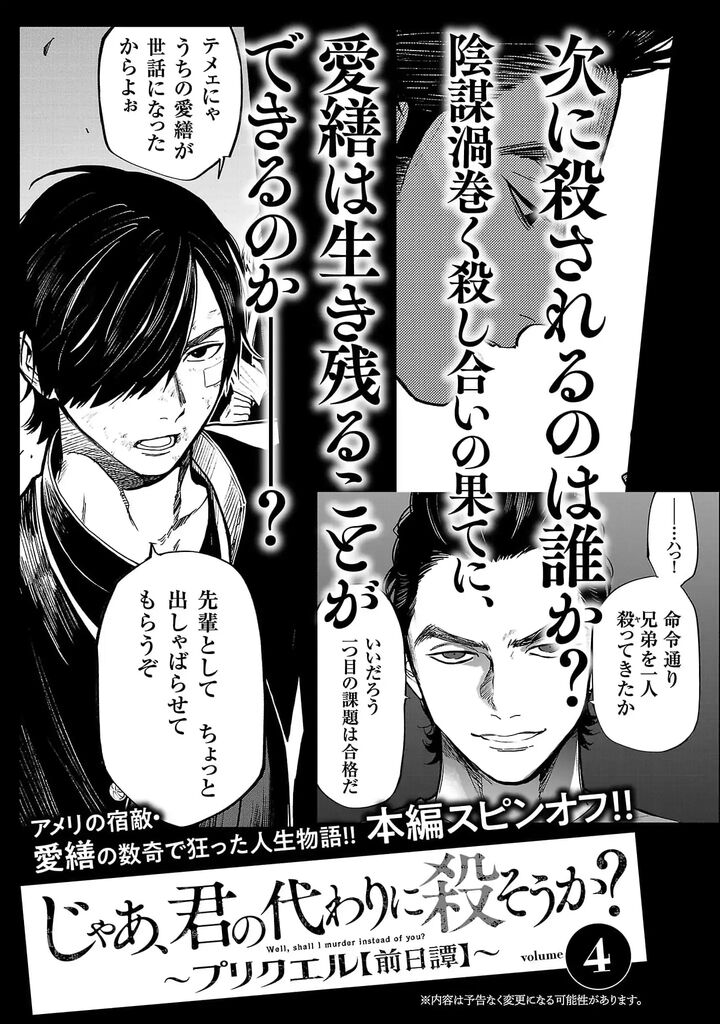 Jaa Kimi No Kawari Ni Korosou Ka 57 28