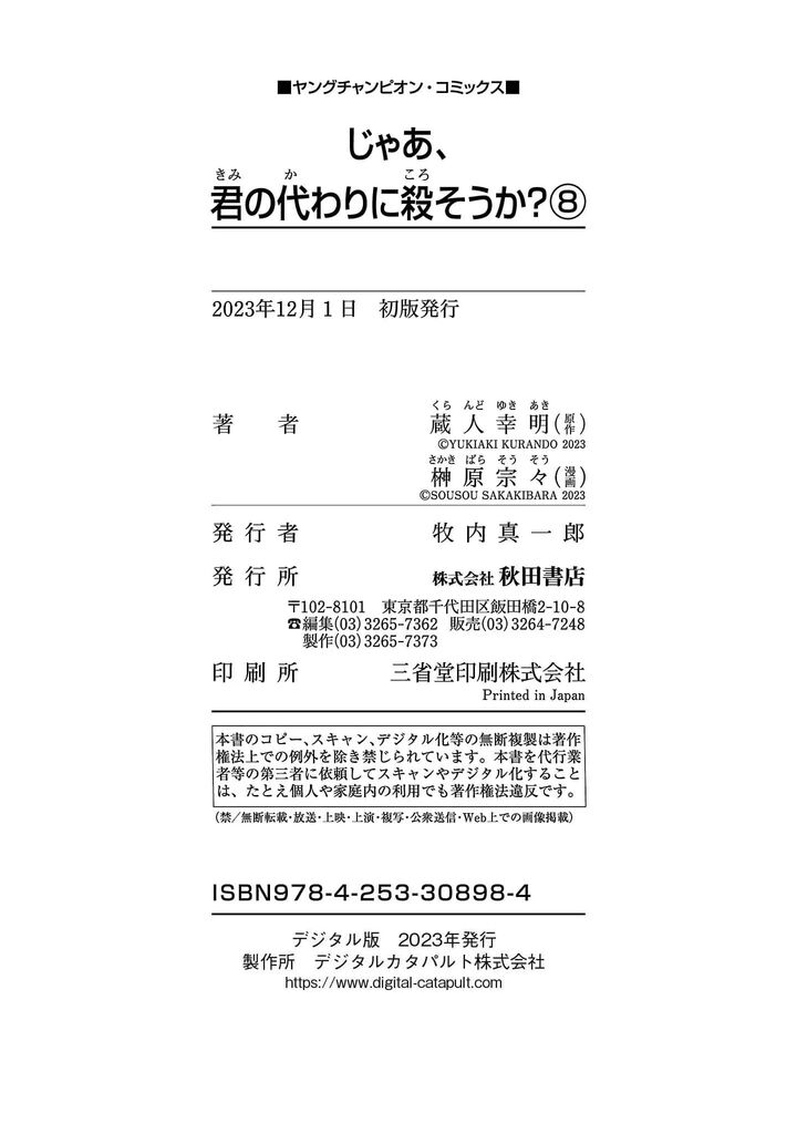 Jaa Kimi No Kawari Ni Korosou Ka 57 33