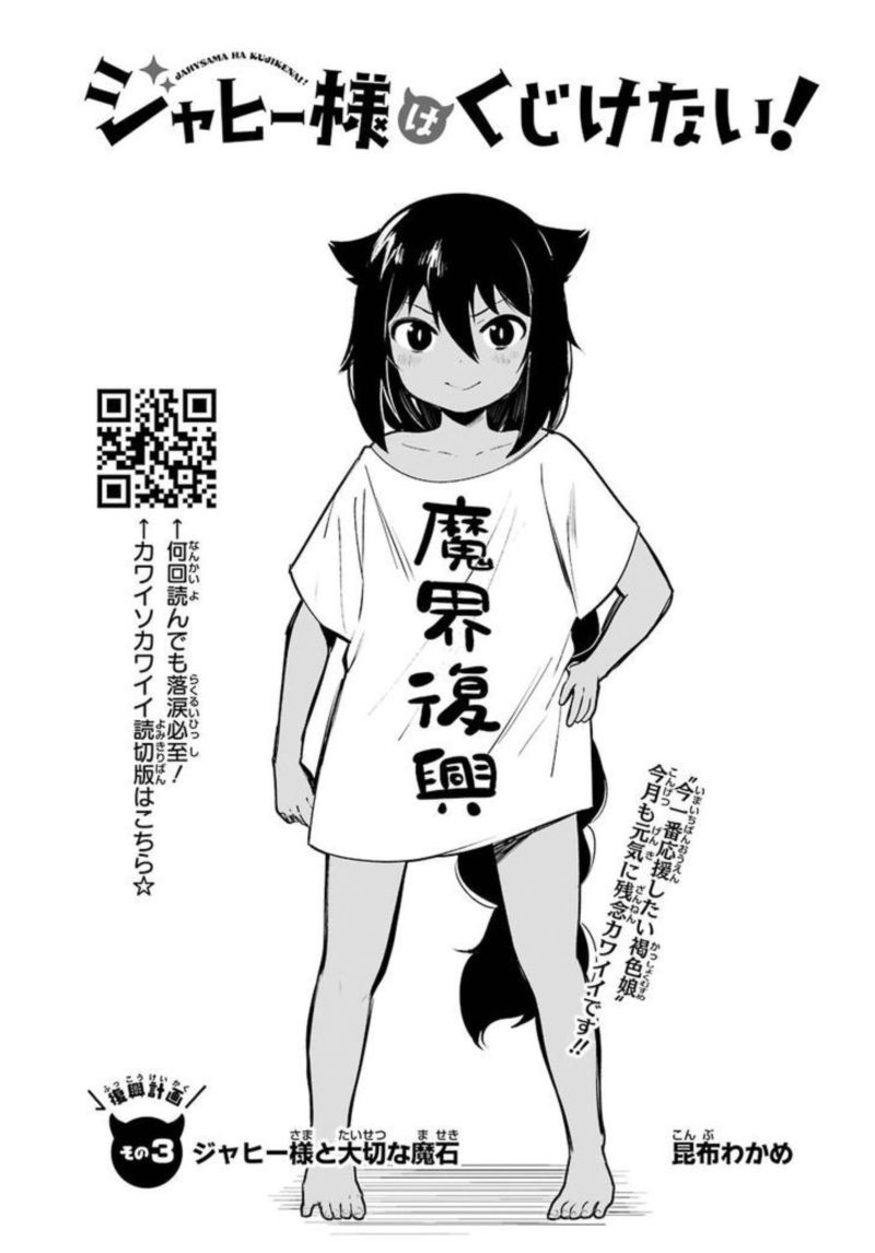 Jahy Sama Wa Kujikenai 3 4