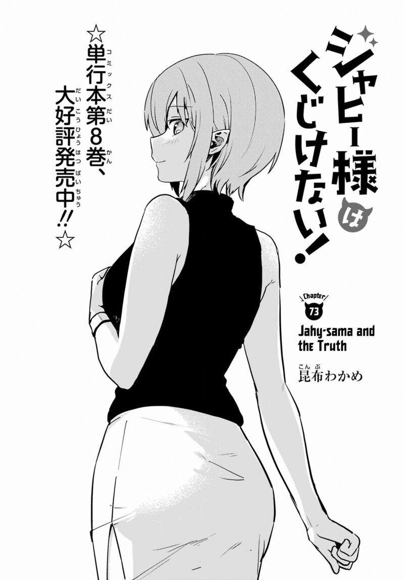 Jahy Sama Wa Kujikenai 73 2