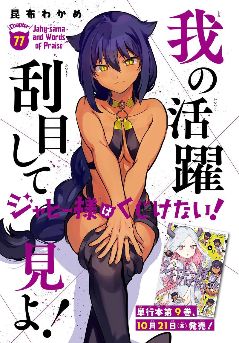 Jahy Sama Wa Kujikenai 77 2