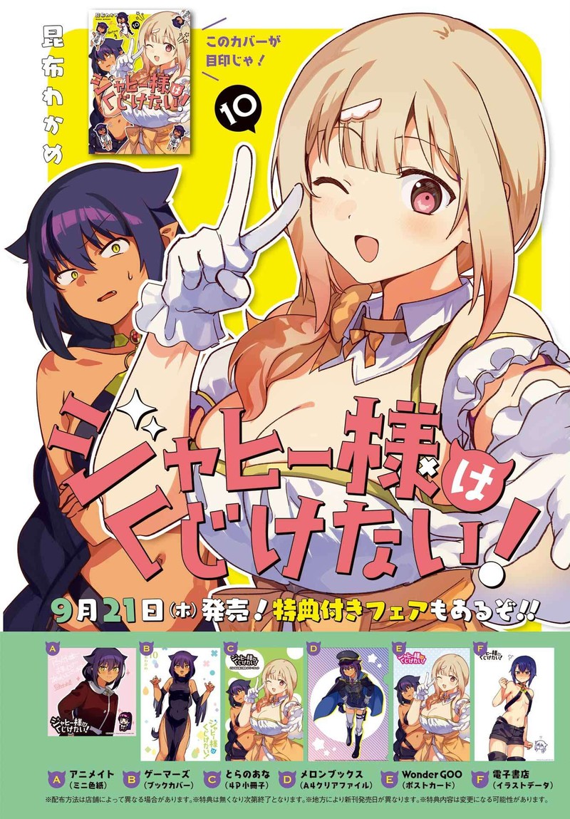 Jahy Sama Wa Kujikenai 85 2